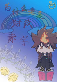 [����] Ϊʲô���ǲ�������