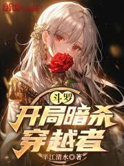 ���ޣ����ְ�ɱ��Խ��