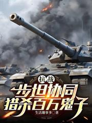 ��ս��̹Эͬ��ɱ�������