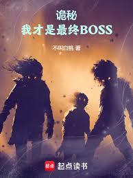 ���أ��Ҳ�������BOSS