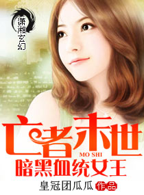 ����ĩ������ѪͳŮ��