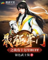 ��ǿ����֮����ʮ����BUFF